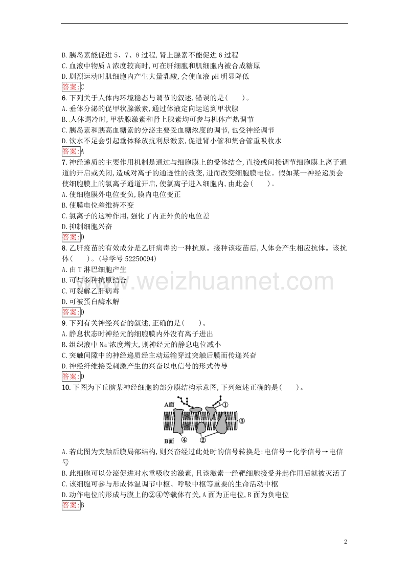 2017年高中生物第2章动物和人体生命活动的调节过关检测新人教版必修3.doc_第2页