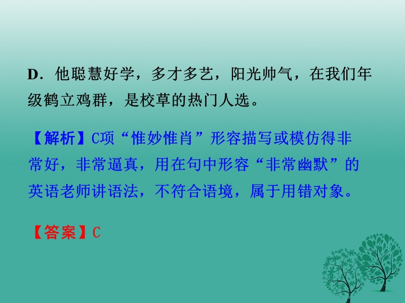 2017中考语文试题研究 第一部分 基础 专题三 词语运用课件.ppt_第3页