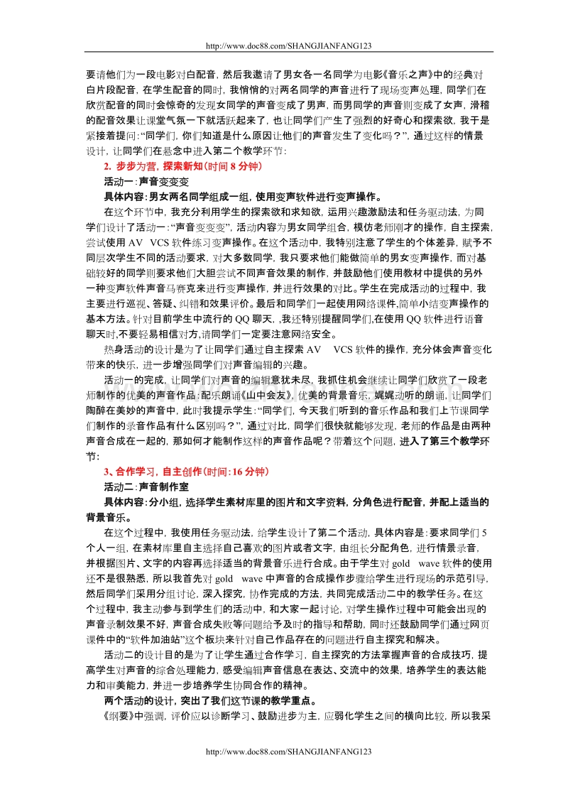 初中信息技术说课稿 七年级下册声音的编辑.doc_第2页