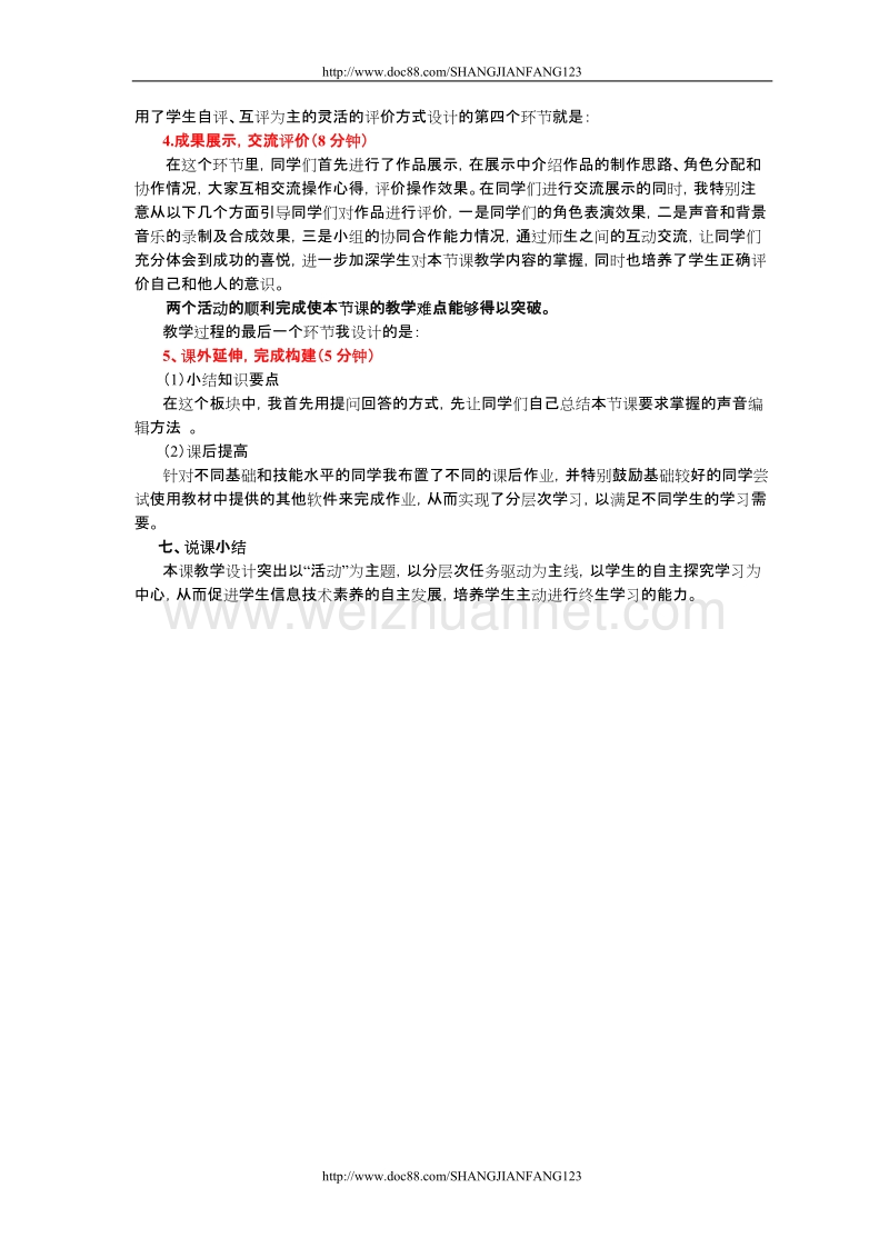 初中信息技术说课稿 七年级下册声音的编辑.doc_第3页