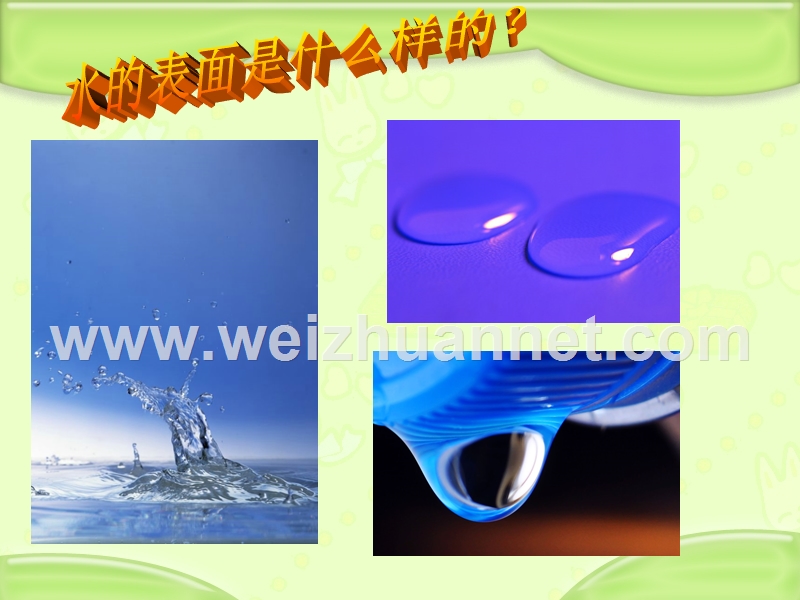 13---水面的秘密.ppt_第3页