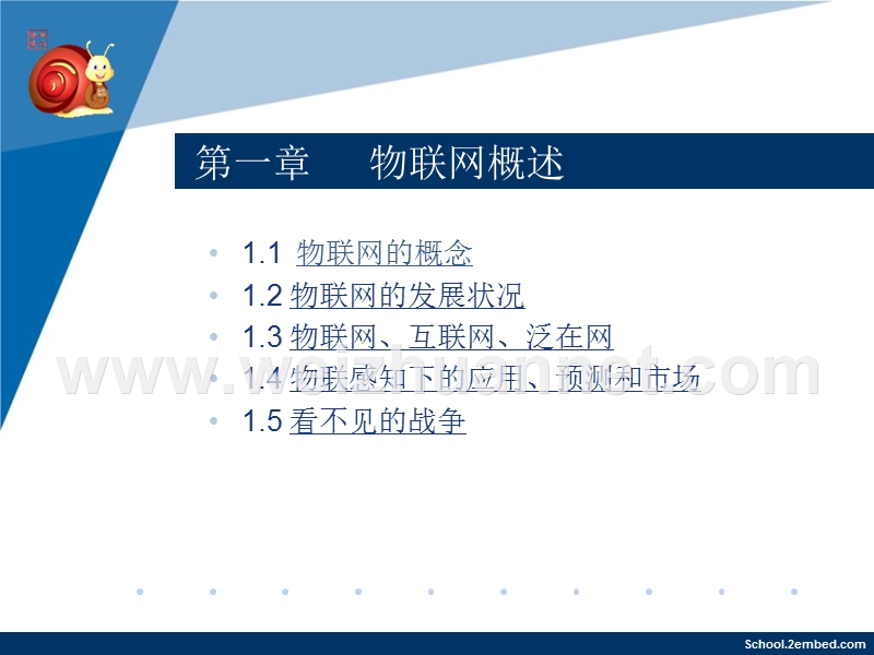 iot物流网-chapter1.ppt_第2页
