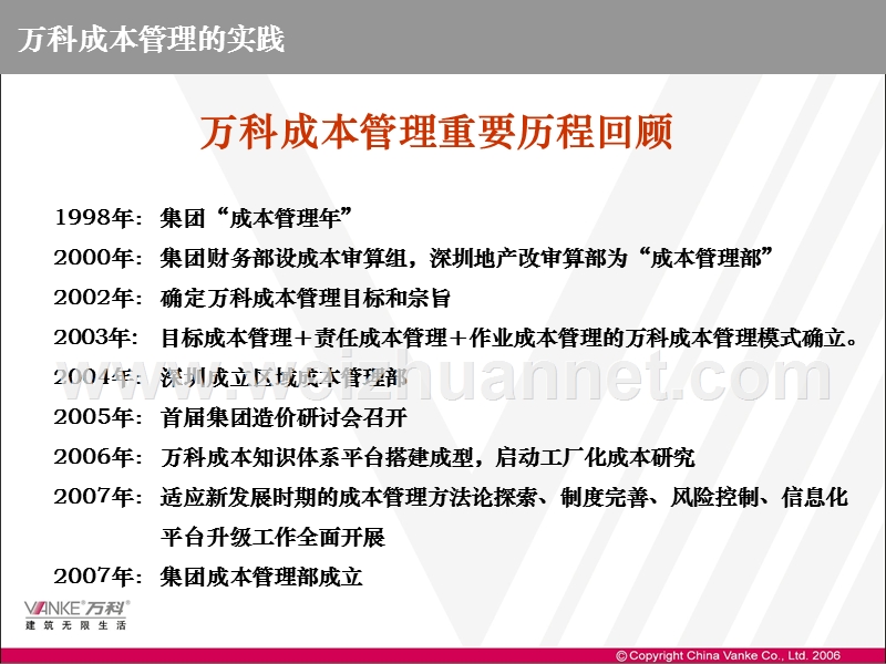 万科成本--管理.ppt_第3页