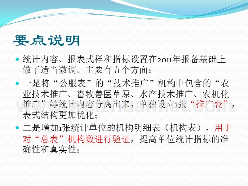 全国农业系统国有单位人事劳动统计报表制度课件.ppt_第2页