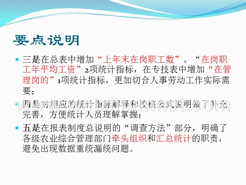 全国农业系统国有单位人事劳动统计报表制度课件.ppt_第3页