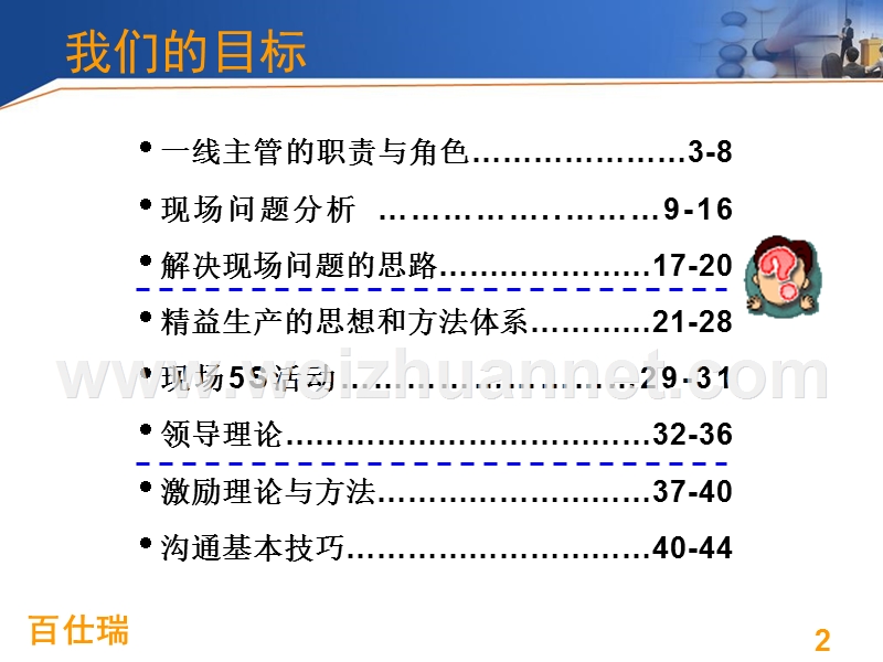 主管-喑づ嘌底柿主管-班长培训资料a span-class=.ppt_第2页