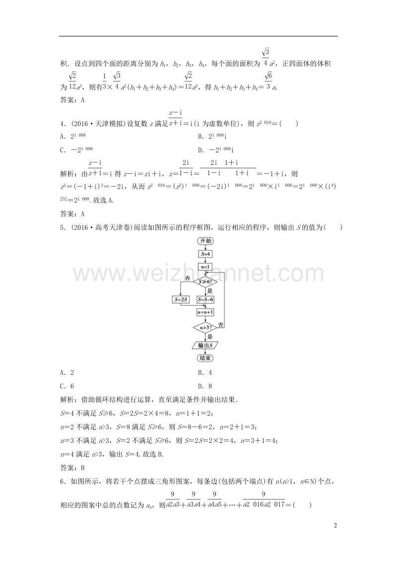 2017年高考数学二轮复习第一部分专题篇专题六算法、复数、推理与证明、概率与统计第一讲算法、复数、推理与证明课时作业理.doc_第2页