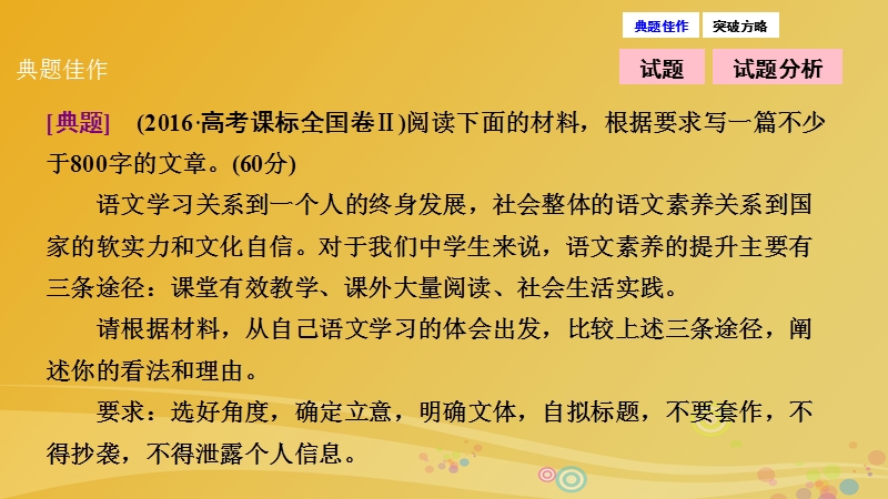 2017年高三语文二轮复习第一部分专题突破七写作抢分点二十选材与用材-学会类比、对比与排比课件.ppt_第2页