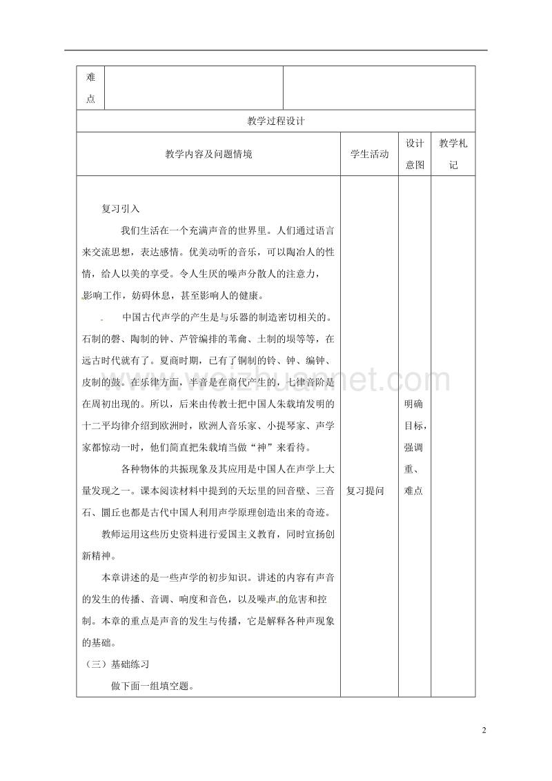 2017年甘肃省武威市中考物理 声现象复习教案2.doc_第2页