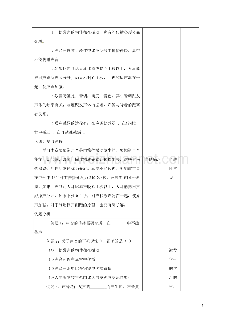 2017年甘肃省武威市中考物理 声现象复习教案2.doc_第3页