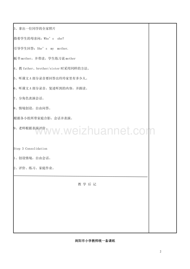 三年级英语上册 unit 6 who’s he教案 湘少版.doc_第2页