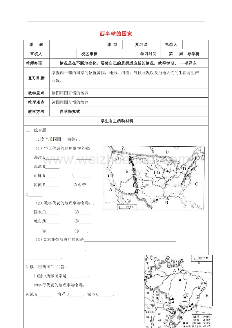 广饶县七年级地理下册 第9章 西半球的国家导学案2（无答案） 新人教版.doc_第1页