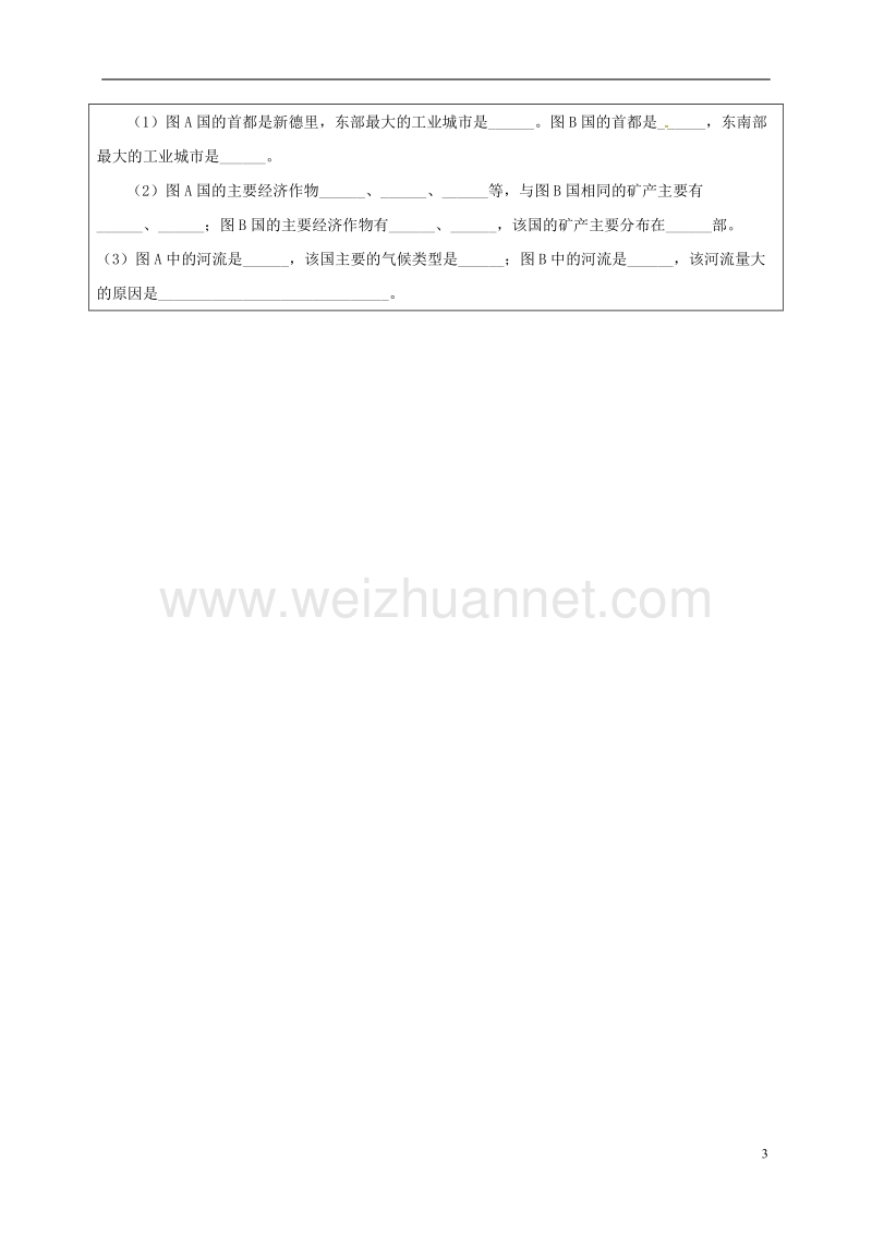 广饶县七年级地理下册 第9章 西半球的国家导学案2（无答案） 新人教版.doc_第3页