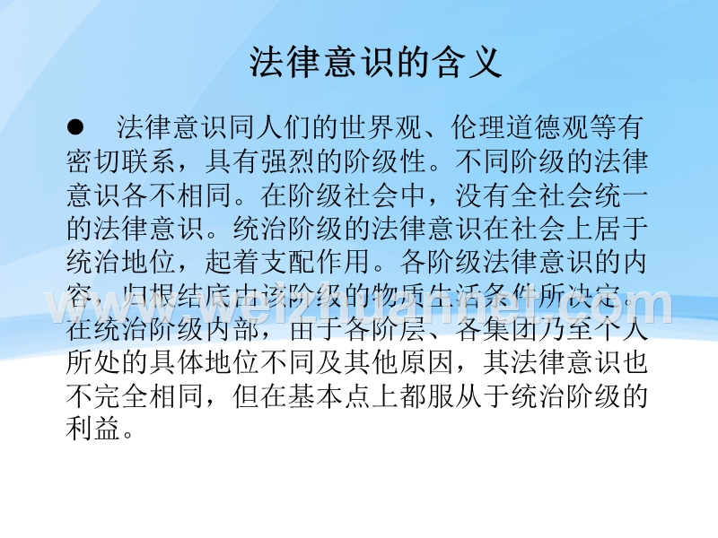 关于法律意识与守法行为调查报告.ppt_第3页