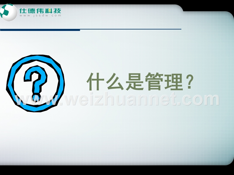 -如何打造高战斗力的狼性营销团队.ppt_第2页