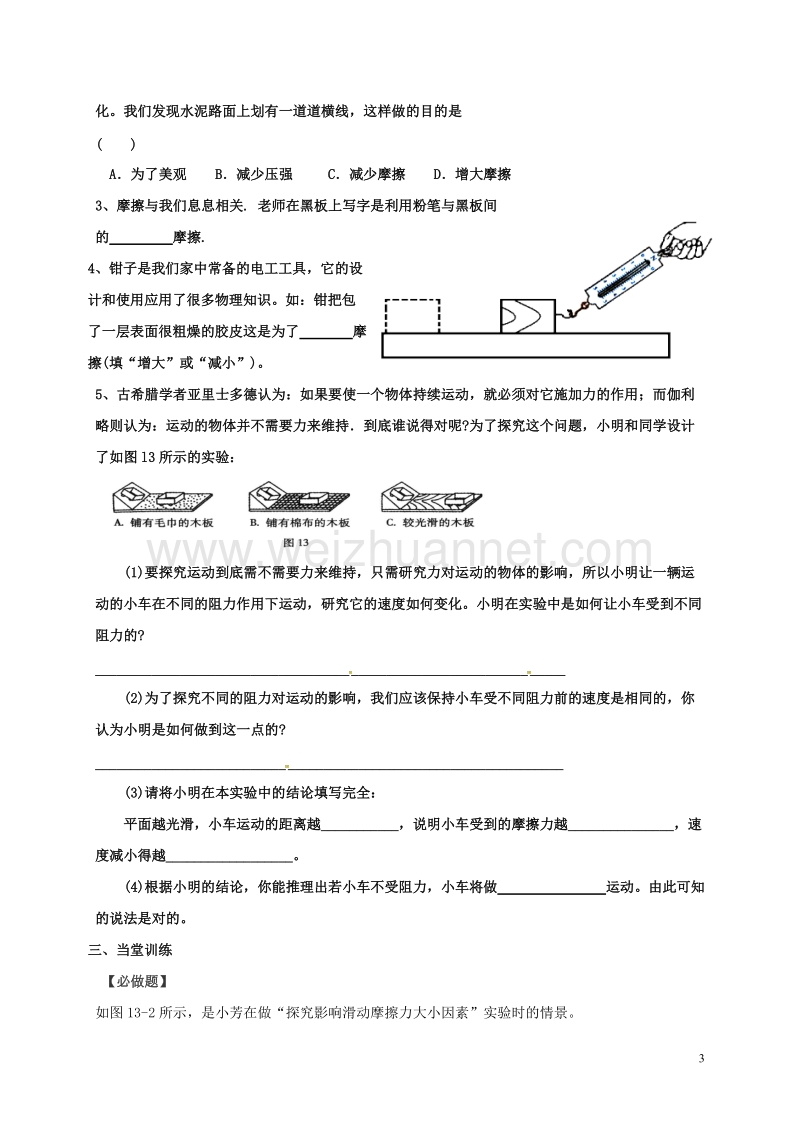 乐陵市丁坞镇2016届中考物理一轮复习 第八章 运动和力导学案2（无答案）.doc_第3页