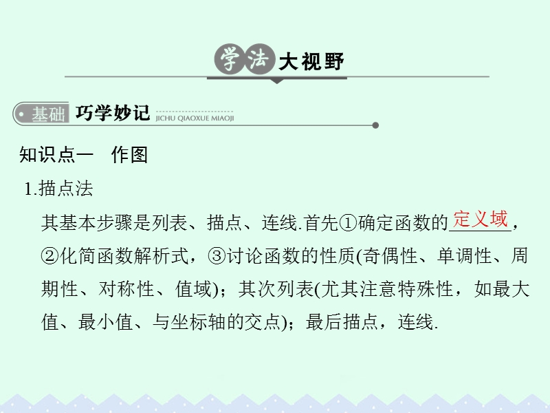 2017版高考数学一轮总复习第2章函数的概念与基本初等函数第六节函数的图象课件理.ppt_第3页