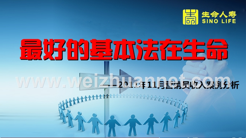 2011年11月佣金收入案例分析.ppt_第1页