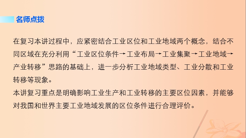 2017版高考地理大二轮专题复习与增分策略专题三人文地理事象与原理第3讲工业地域与产业转移课件.ppt_第3页