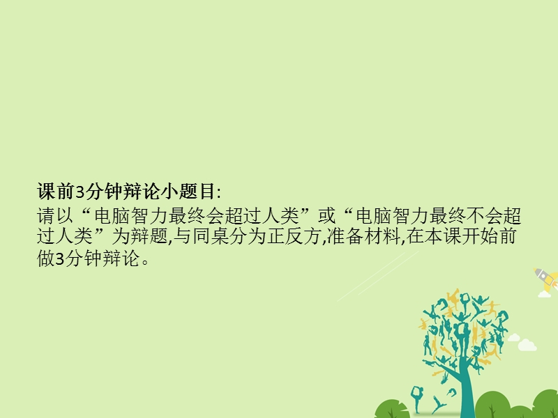 2017年高中语文6.3齐桓晋文之事课件新人教版选修《演讲与辩论》.ppt_第2页