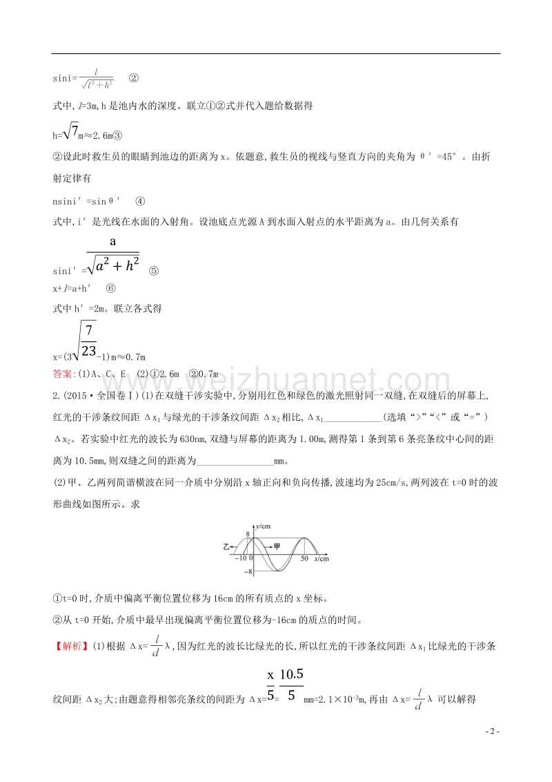 2017年高三物理二轮复习第一篇专题攻略考题回访专题九震动和波动光和光的本性.doc_第2页