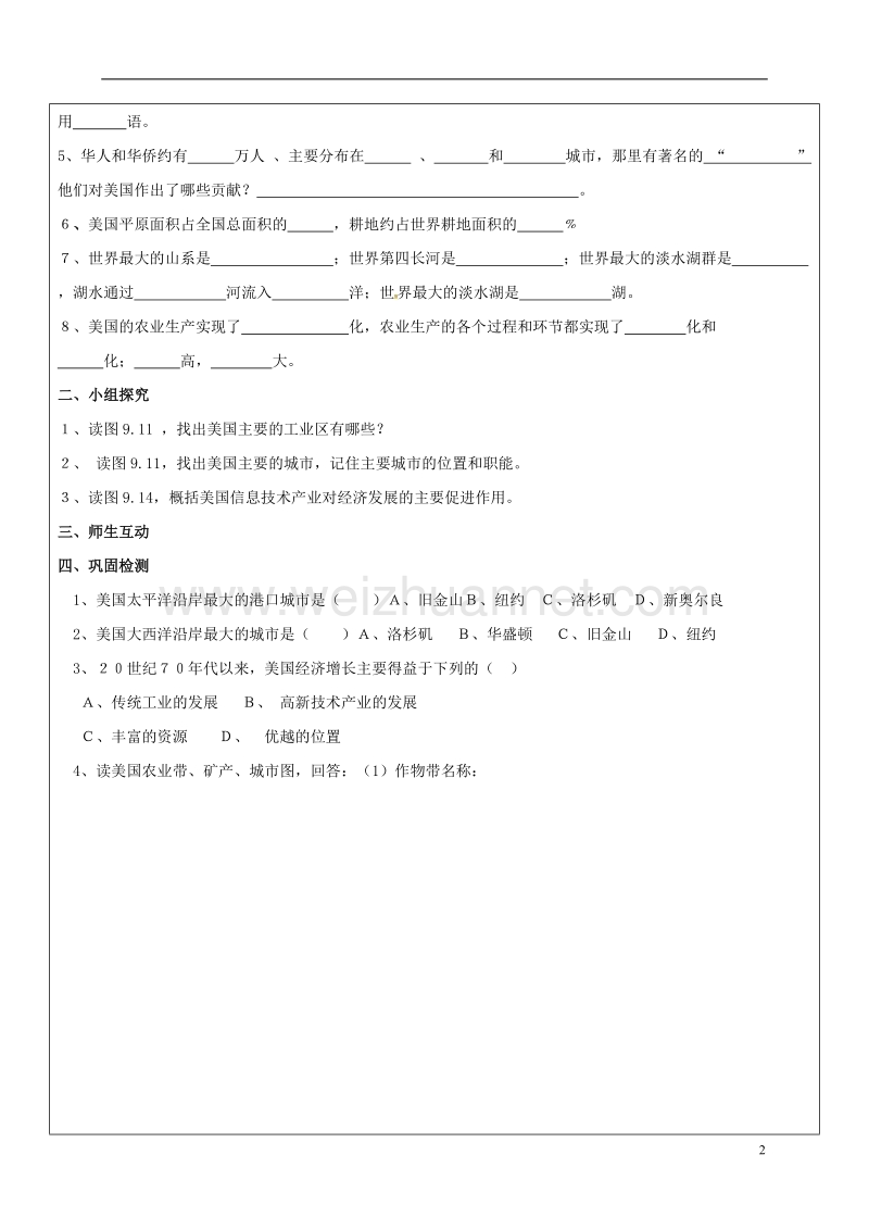 广饶县七年级地理下册 9.1 美国导学案2（无答案） 新人教版.doc_第2页