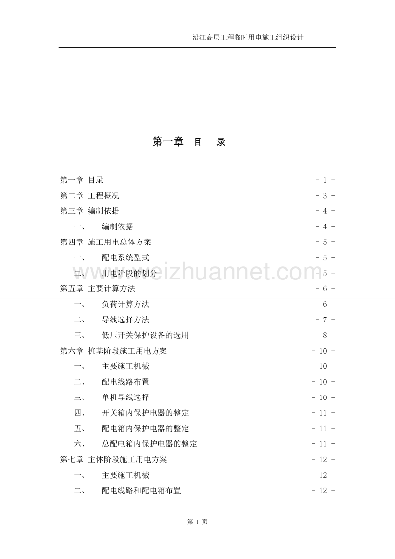 临时用电施工组织设计.doc_第2页