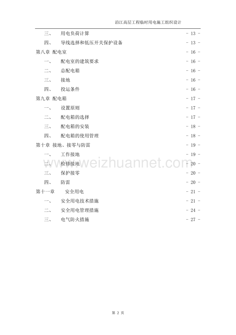 临时用电施工组织设计.doc_第3页