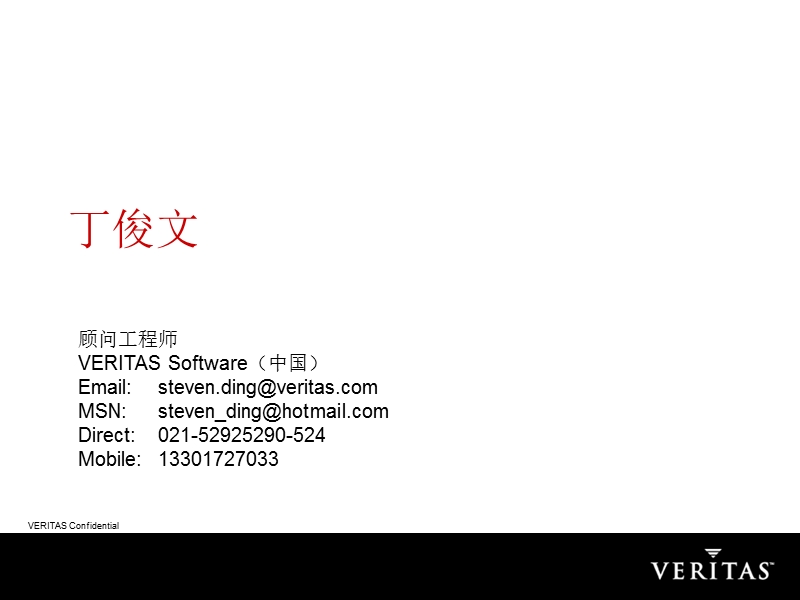 vertas-backup培训教程.ppt_第2页