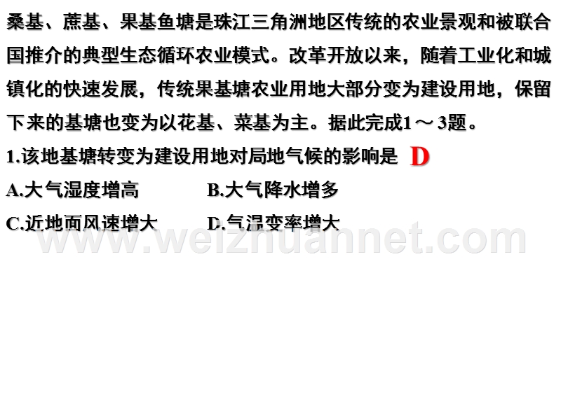 2015年普通高等学校招生全国统一考试文科综合能力测试(新课标2卷)地理试题及参考 答案和解析(aaaaa).ppt_第2页