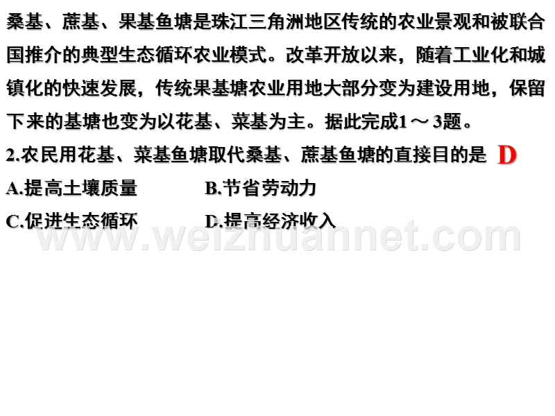 2015年普通高等学校招生全国统一考试文科综合能力测试(新课标2卷)地理试题及参考 答案和解析(aaaaa).ppt_第3页