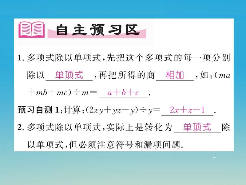 2017七年级数学下册 1.7 第2课时 多项式除以单项式课件 （新版）北师大版.ppt_第2页