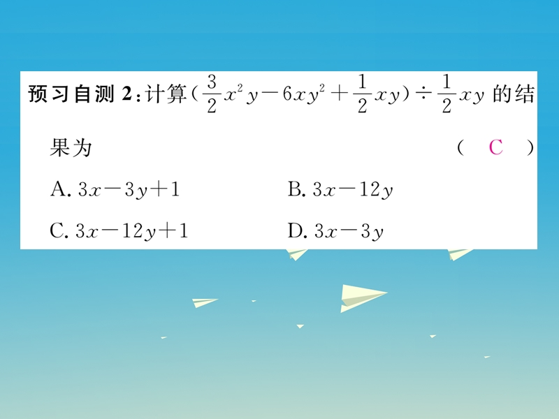 2017七年级数学下册 1.7 第2课时 多项式除以单项式课件 （新版）北师大版.ppt_第3页