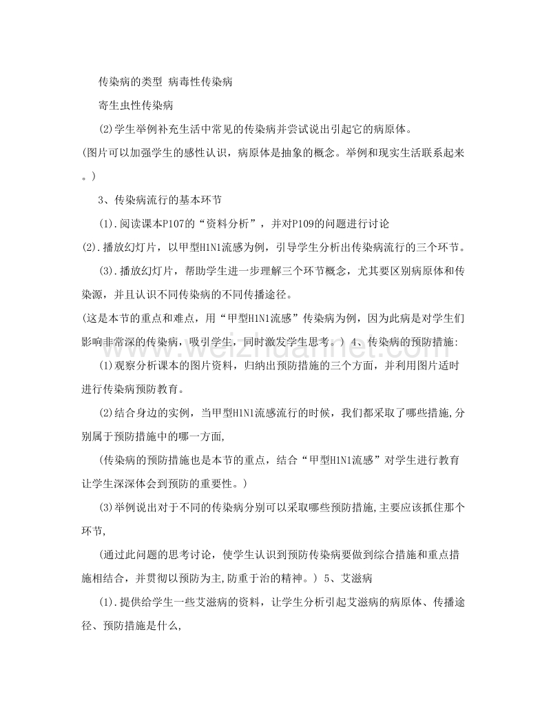 传染病的预防导学案.doc_第3页