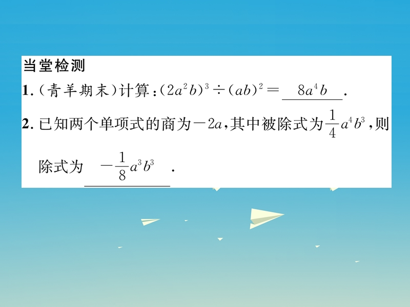 2017七年级数学下册 1 整式的乘除 课题十三 单项式除以单项式课件 （新版）北师大版.ppt_第2页