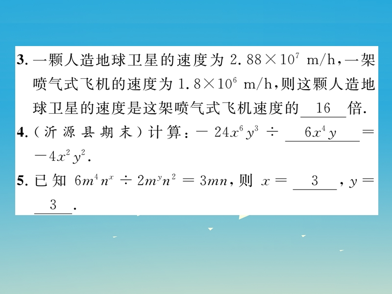 2017七年级数学下册 1 整式的乘除 课题十三 单项式除以单项式课件 （新版）北师大版.ppt_第3页