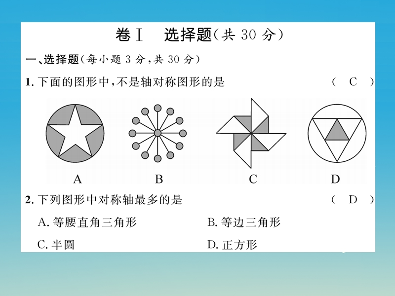 2017七年级数学下册 5 生活中的轴对称达标测试卷课件 （新版）北师大版.ppt_第2页