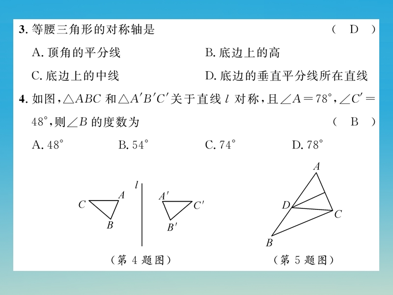 2017七年级数学下册 5 生活中的轴对称达标测试卷课件 （新版）北师大版.ppt_第3页