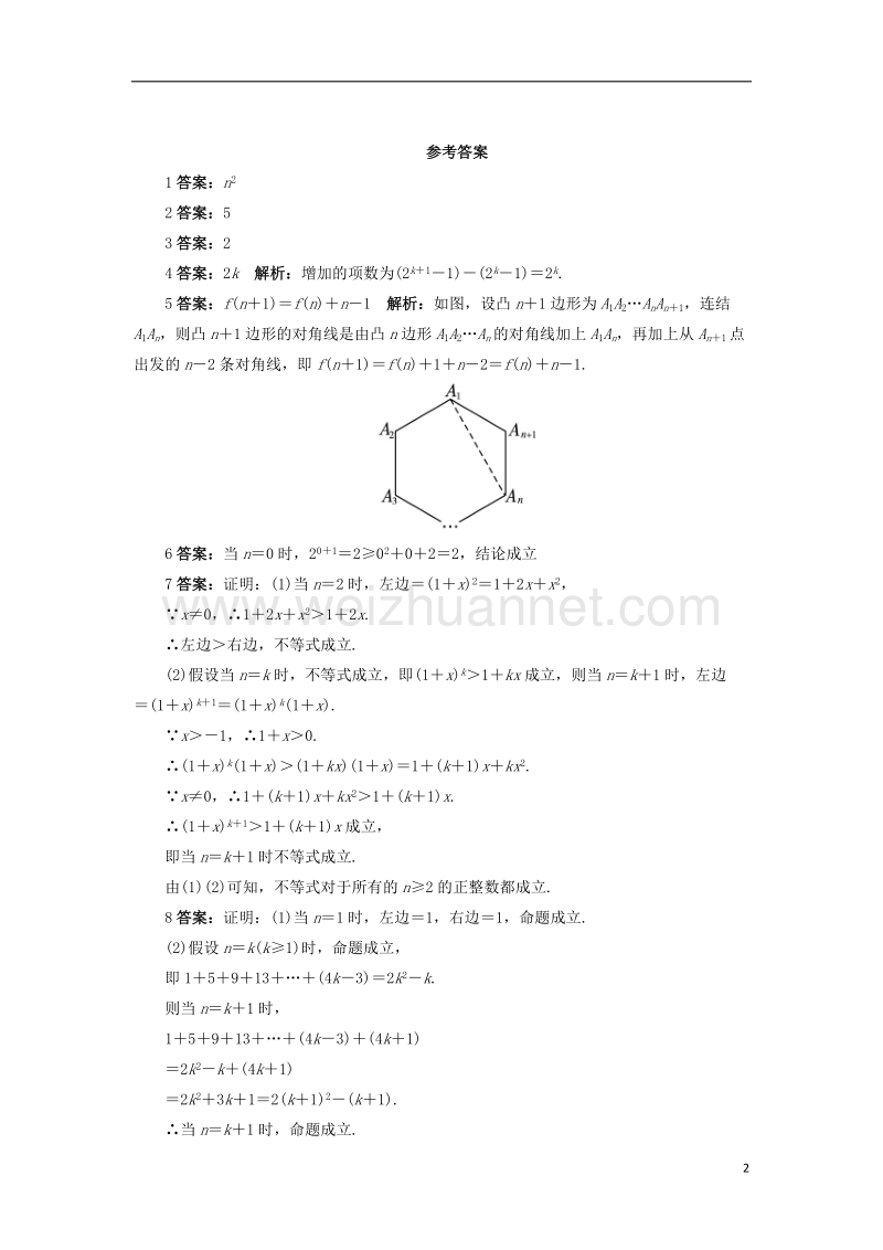 2017年高中数学 第2章 推理与证明 2.3 数学归纳法自我小测 苏教版选修2-2.doc_第2页