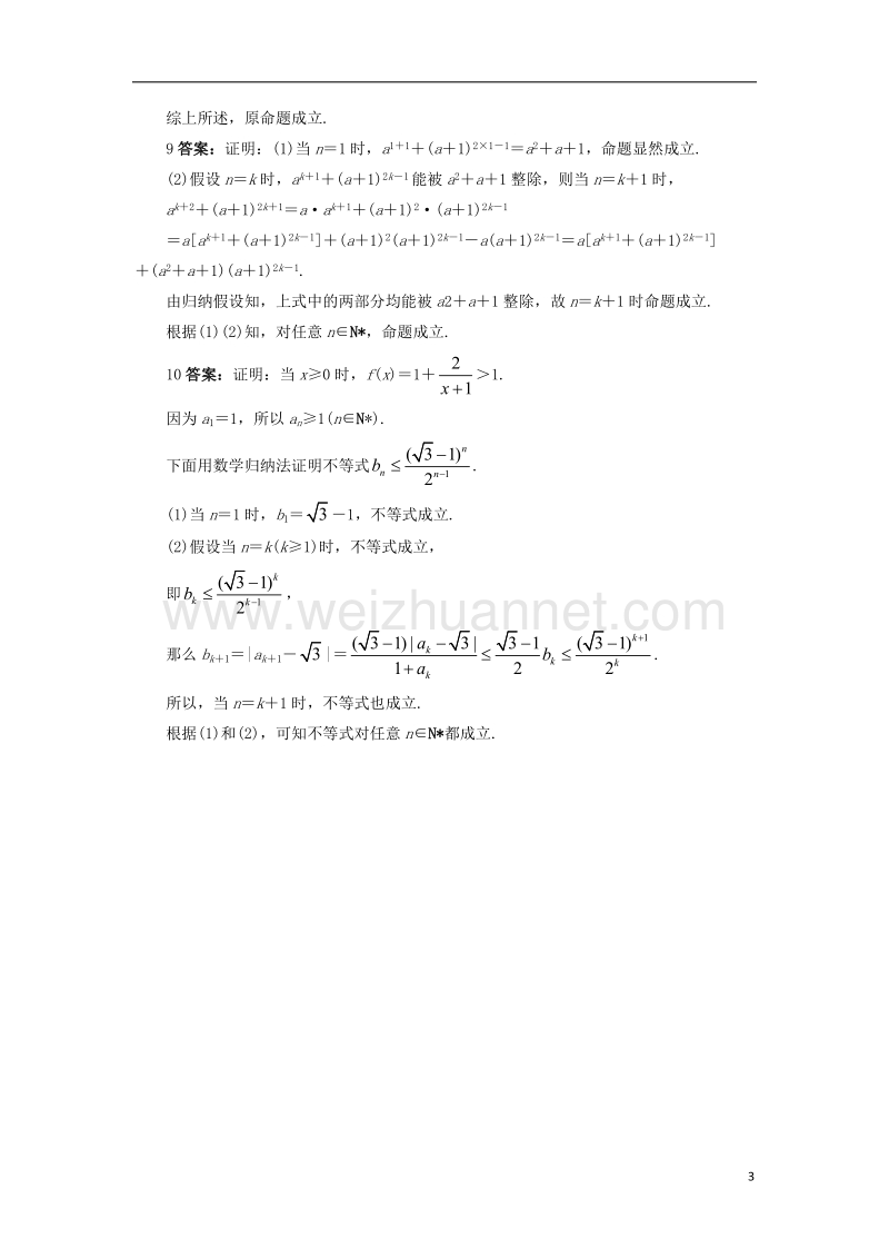 2017年高中数学 第2章 推理与证明 2.3 数学归纳法自我小测 苏教版选修2-2.doc_第3页