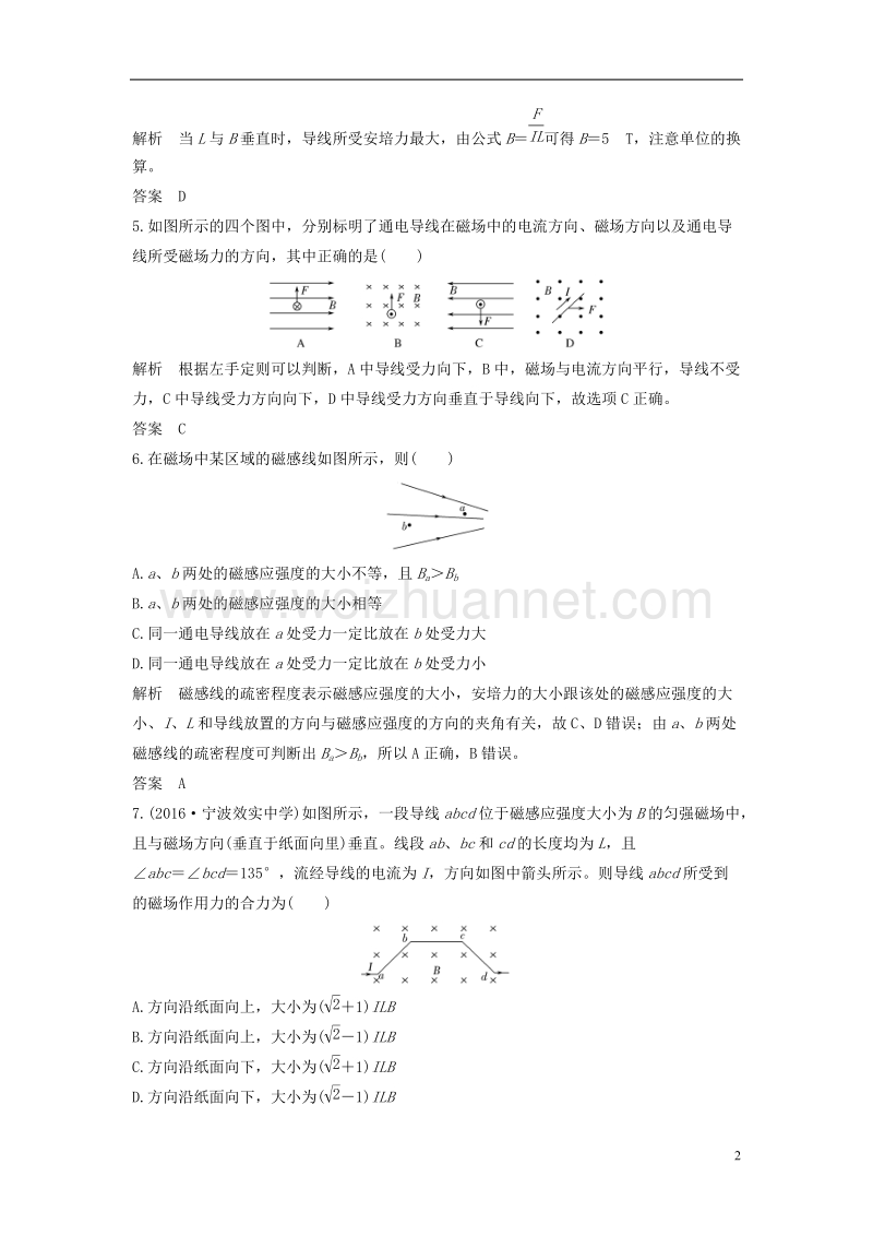 2018版高考物理总复习第8章磁场（第1课时）磁场的描述磁场对电流的作用试题.doc_第2页