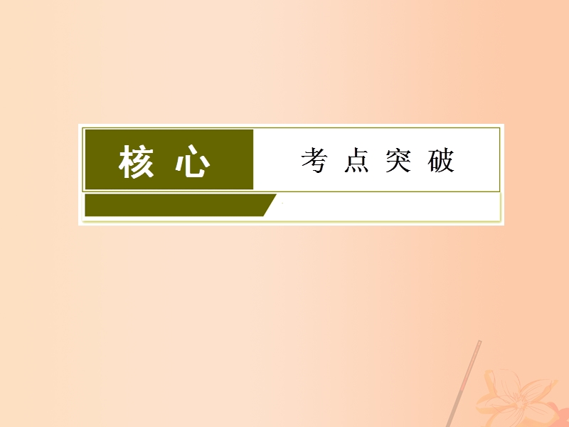 2017年高考地理一轮复习第六章人类与地理环境的协调发展课件（必修2）.ppt_第3页