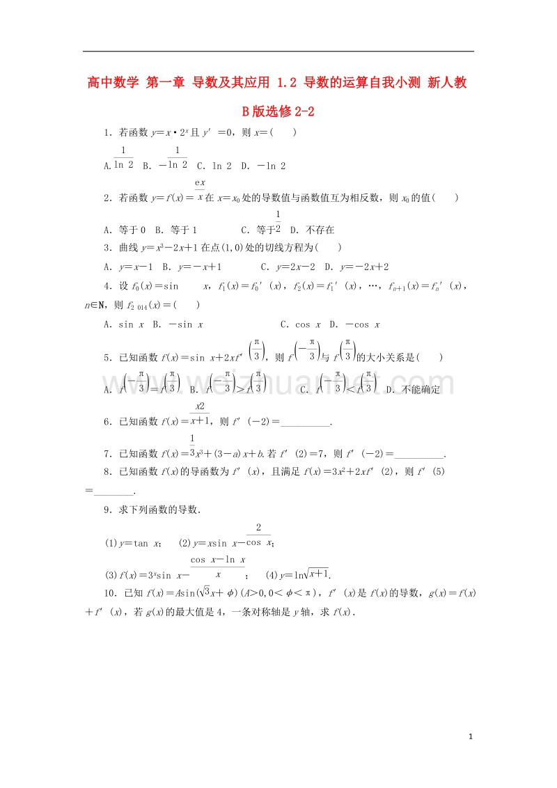 2017年高中数学 第一章 导数及其应用 1.2 导数的运算自我小测 新人教b版选修2-2.doc_第1页