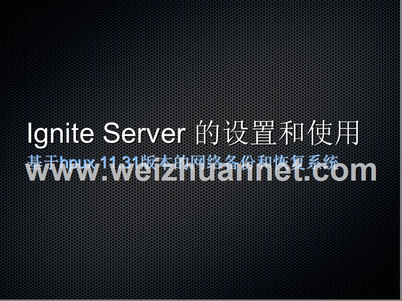 ignite-server.ppt_第1页