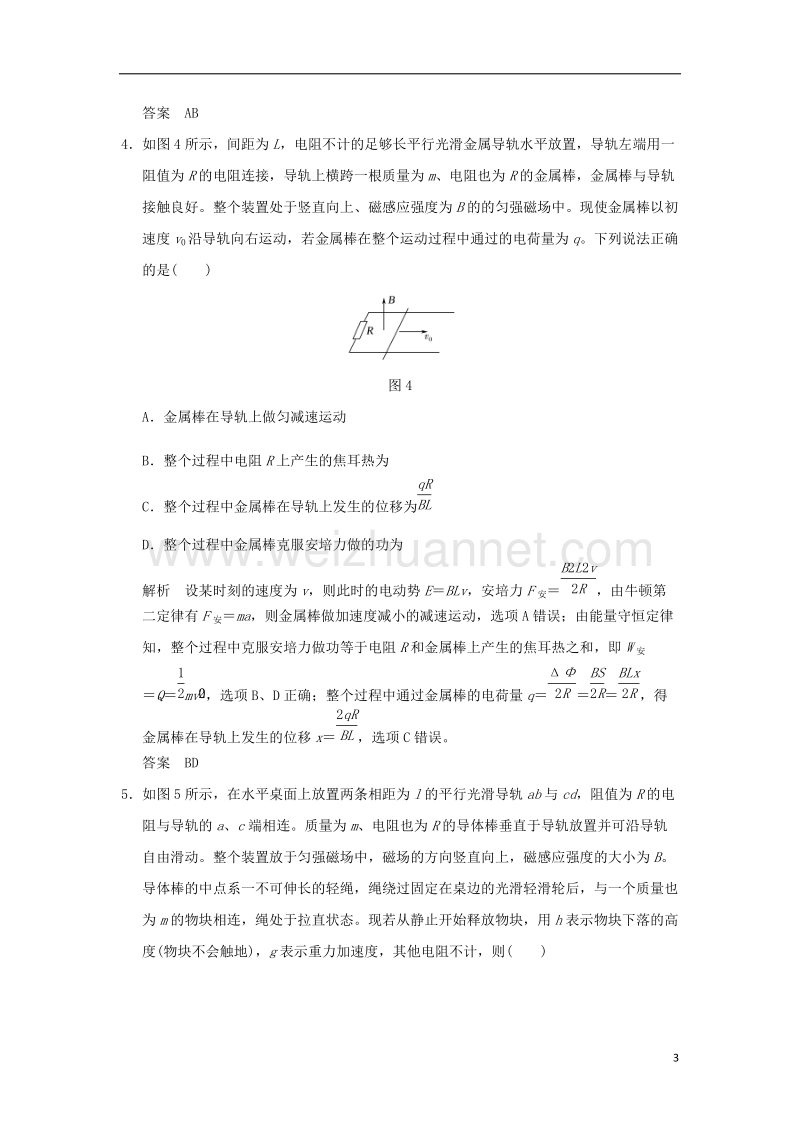 2017版高考物理二轮复习高分突破专题七电磁感应交变电流第24课时法拉第电磁感应定律的综合运用.doc_第3页