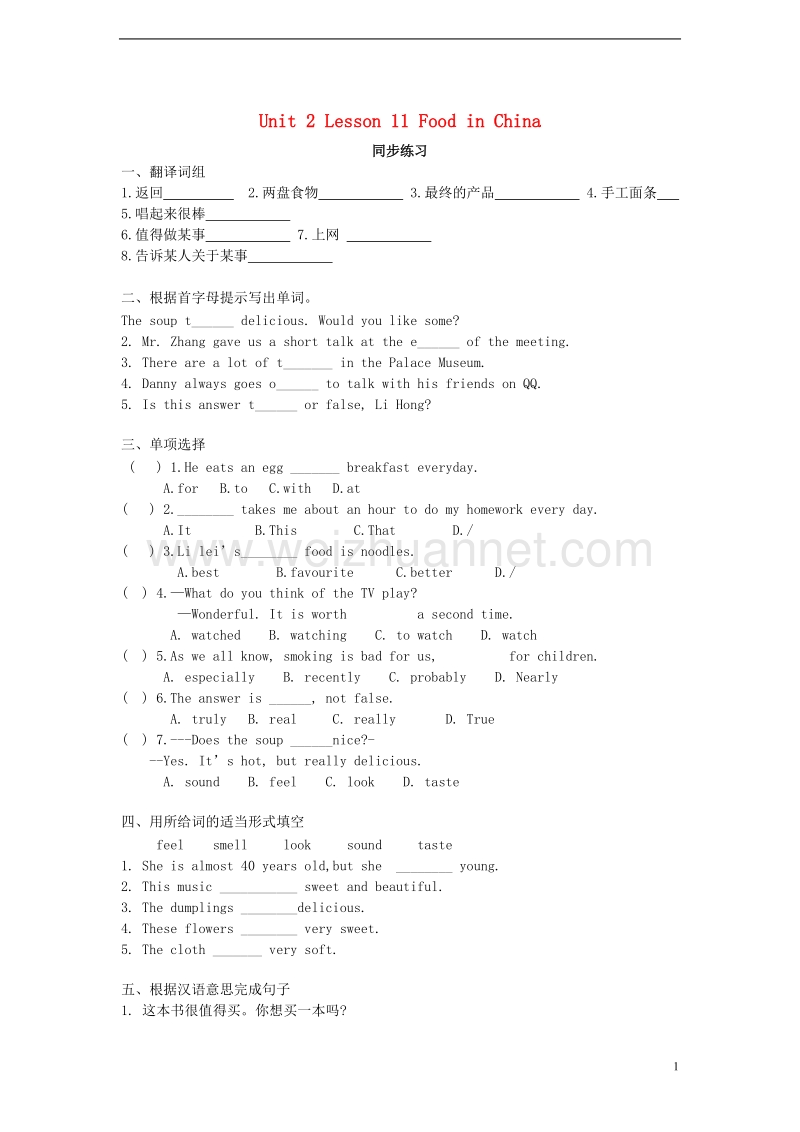 七年级英语下册unit2it'sshowtimelesson11foodinchina习题1无答案新版冀教版.doc_第1页