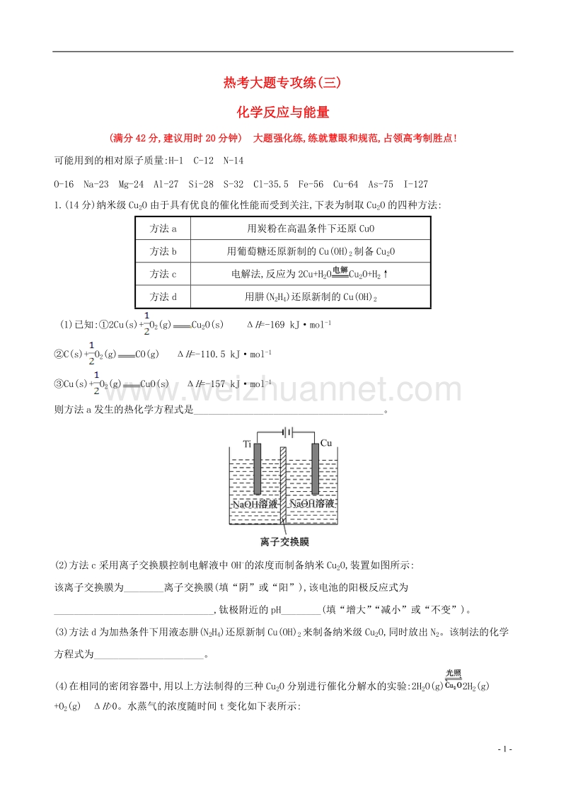 2017年高考化学二轮复习热考大题专攻练（三）化学反应与能量.doc_第1页