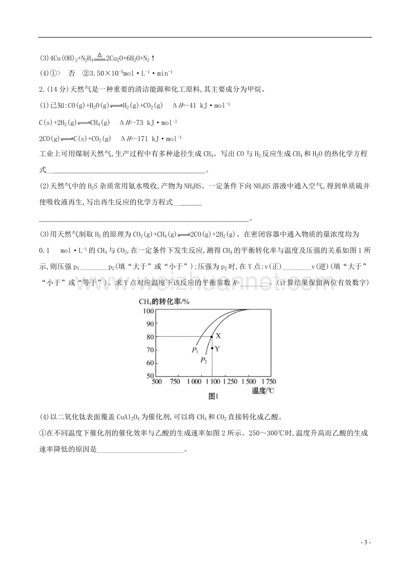 2017年高考化学二轮复习热考大题专攻练（三）化学反应与能量.doc_第3页