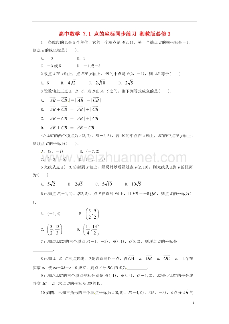 2017年高中数学 7.1 点的坐标同步练习 湘教版必修3.doc_第1页