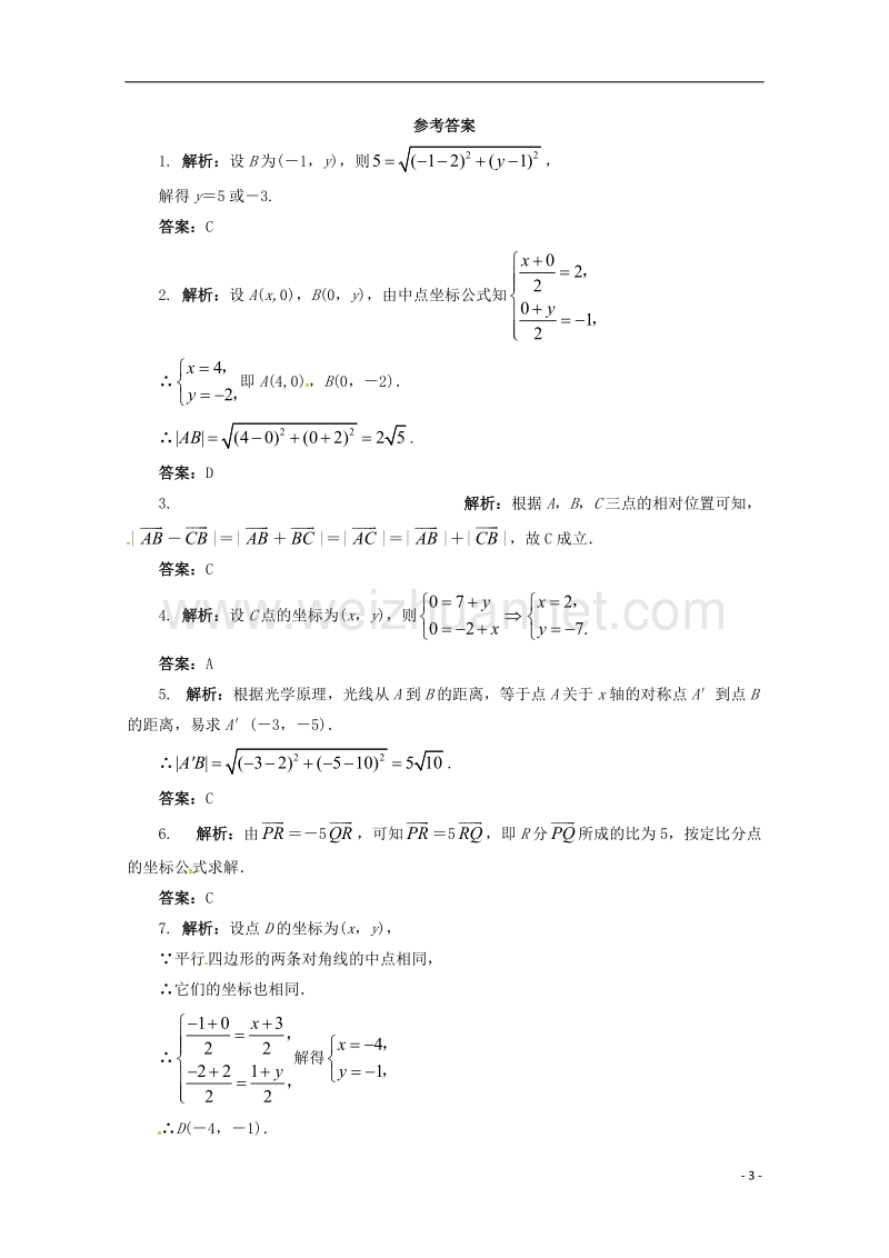 2017年高中数学 7.1 点的坐标同步练习 湘教版必修3.doc_第3页